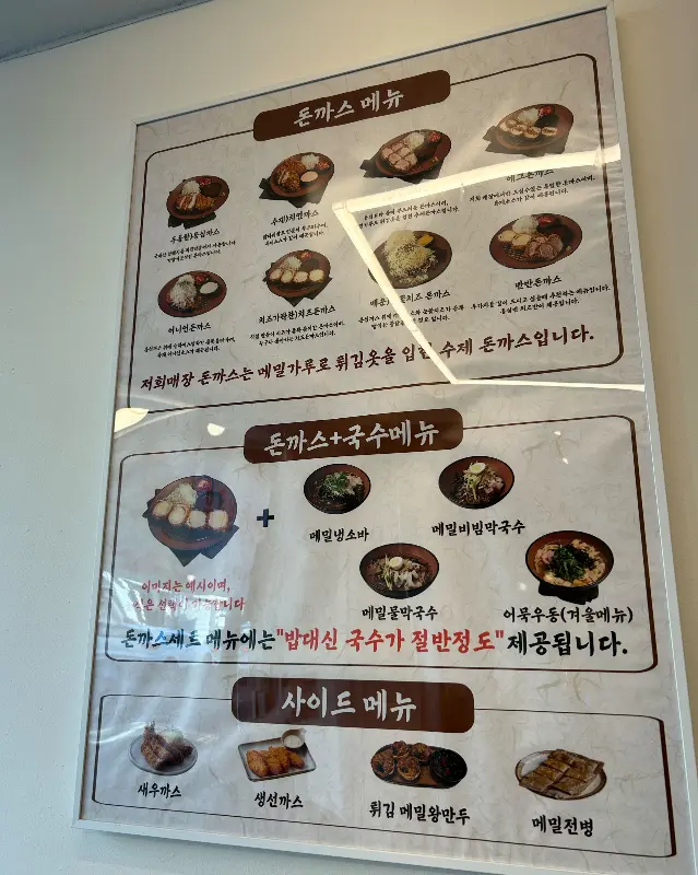 메밀하우스 메뉴판