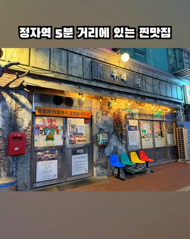 우레 외부 전경