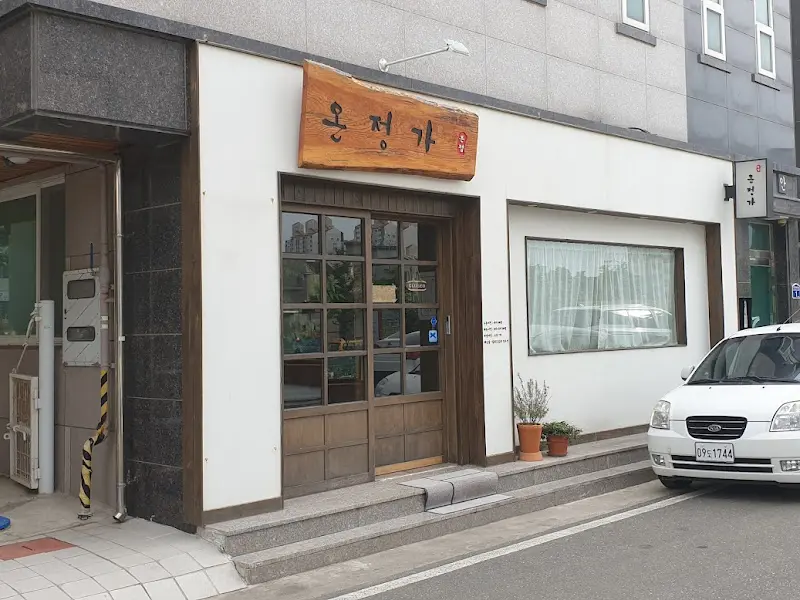 온정가 외부 모습