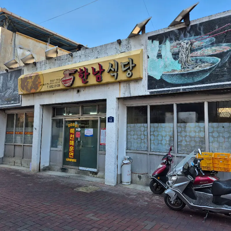 매운면과 탕수육