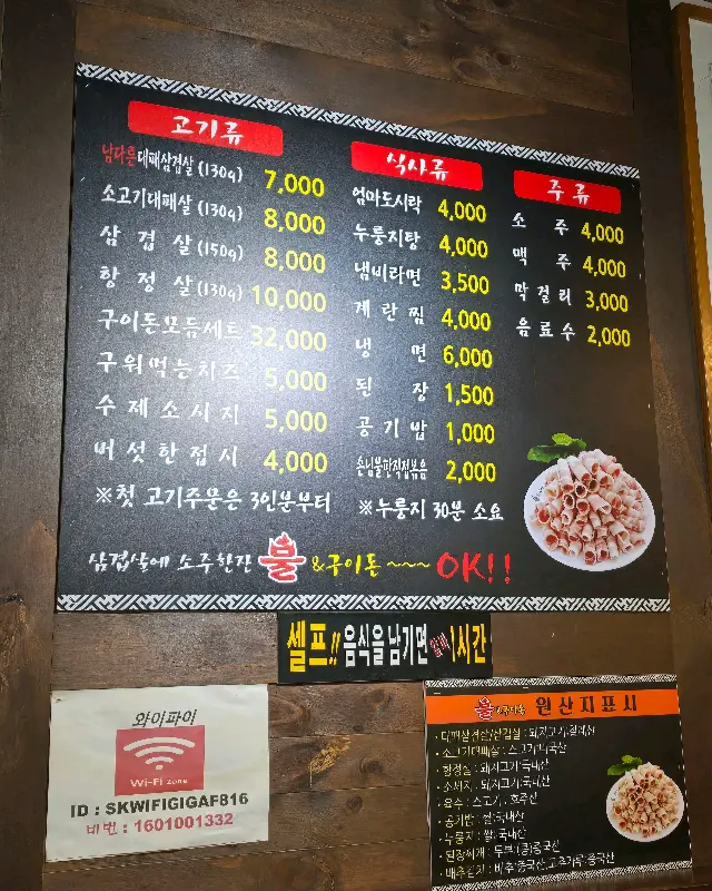 불구이돈 메뉴판