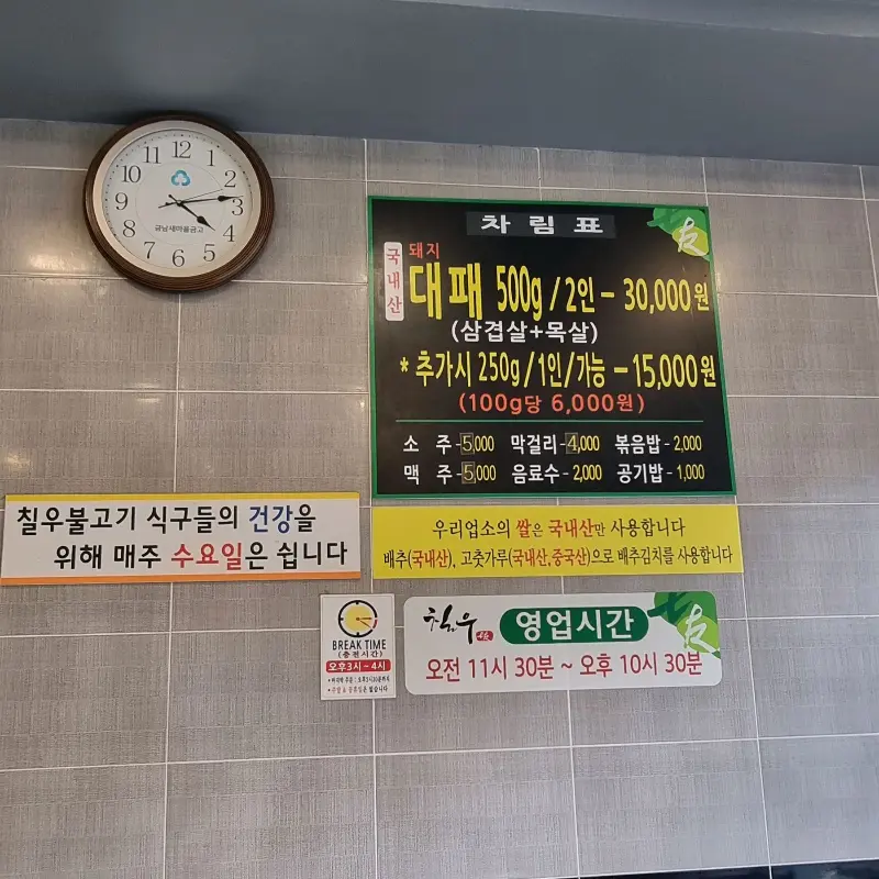 칠우불고기 메뉴판