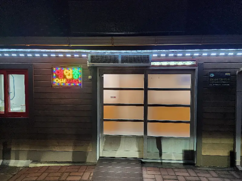 주왕산한우숯불갈비 외부 전경