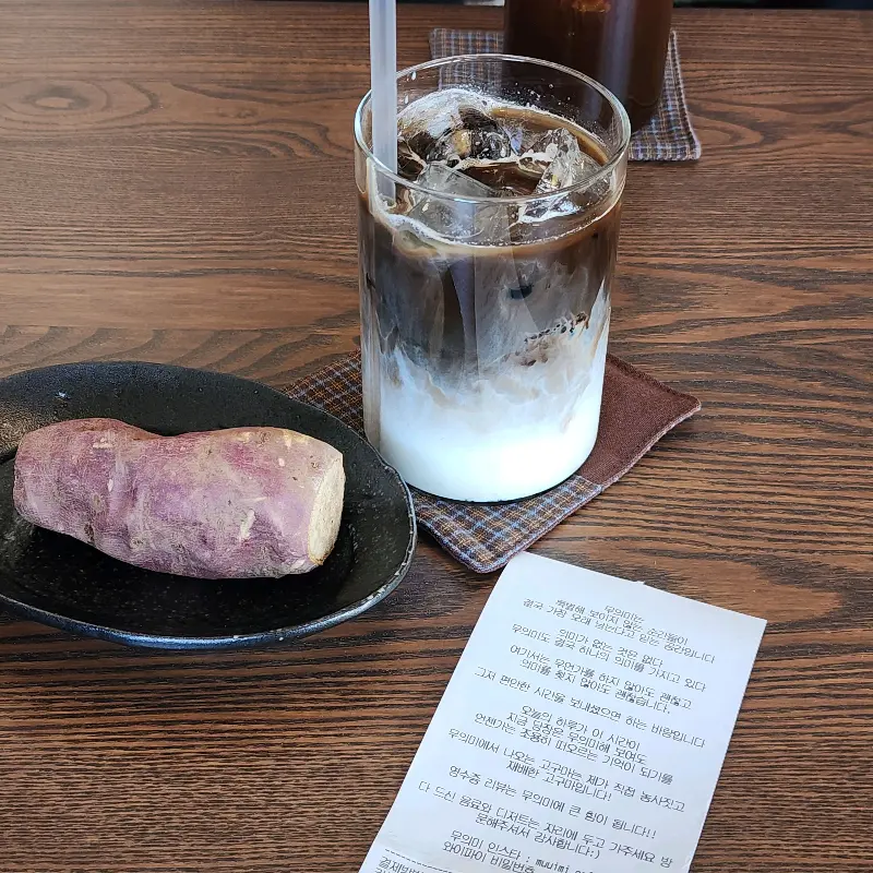 무의미 블랙 라떼와 군고구마