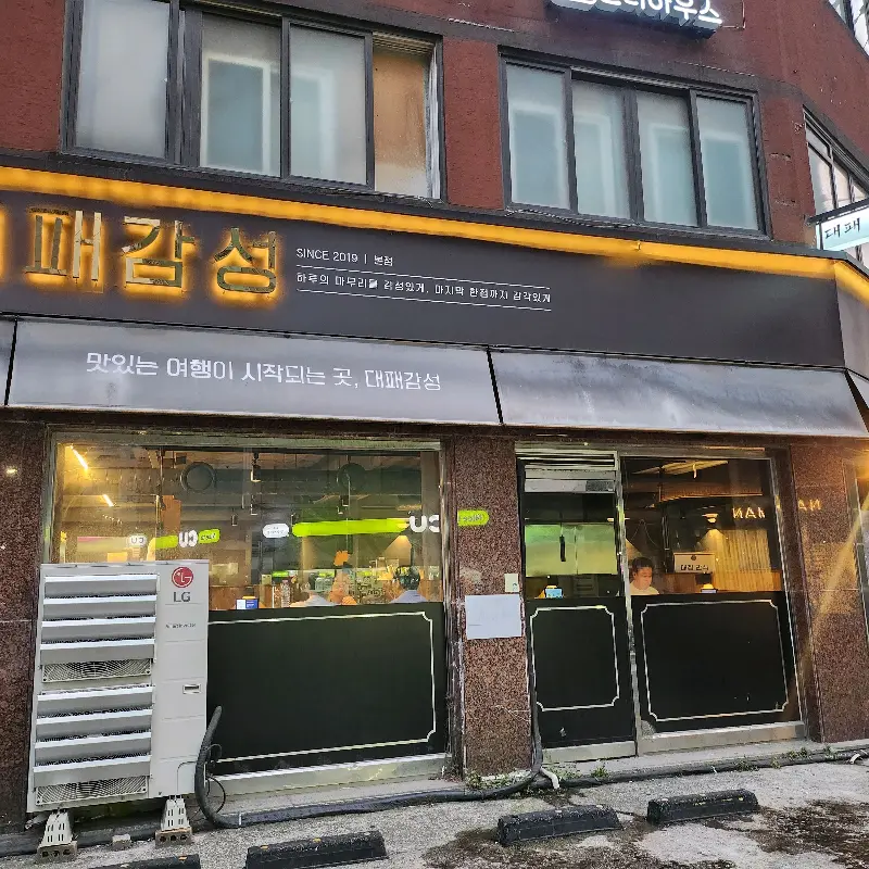 대패감성 천호본점 외관