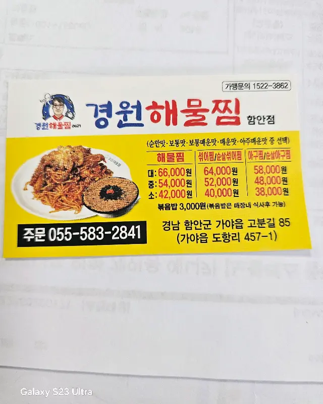 경원해물찜 명함