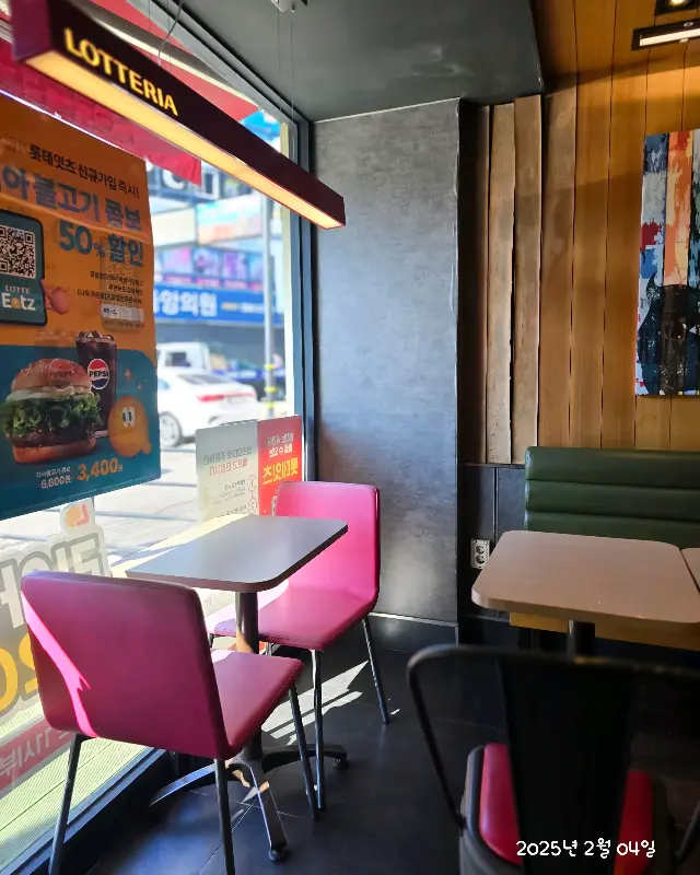 롯데리아 창가 좌석