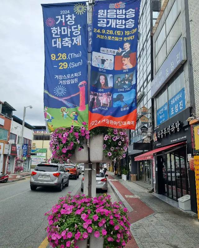 거창 시내 풍경