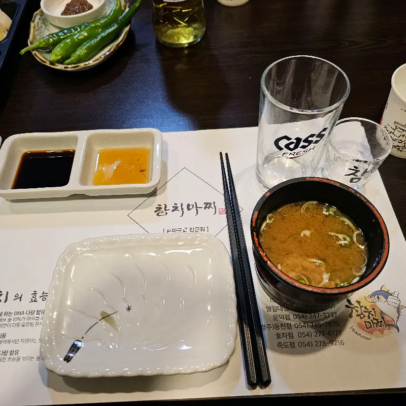 참치의 느끼함을 잡아주는 따뜻한 미소 된장국