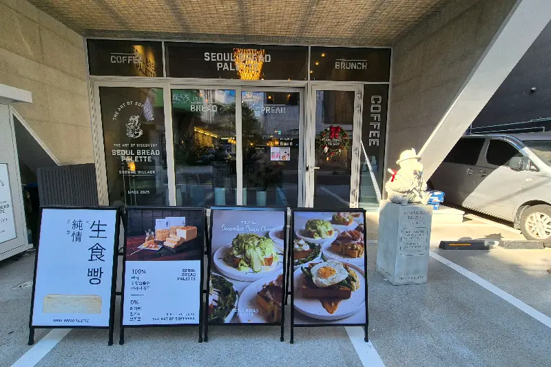 서울 브레드 팔레트 외관