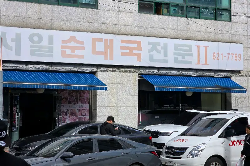 뚝배기에 담긴 순대국의 클로즈업 샷