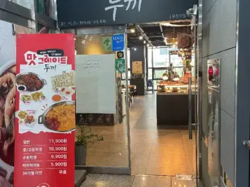 혁신도시에서 만나는 떡볶이 무한리필의 행복, 두끼에서 맛있는 추억 만들기