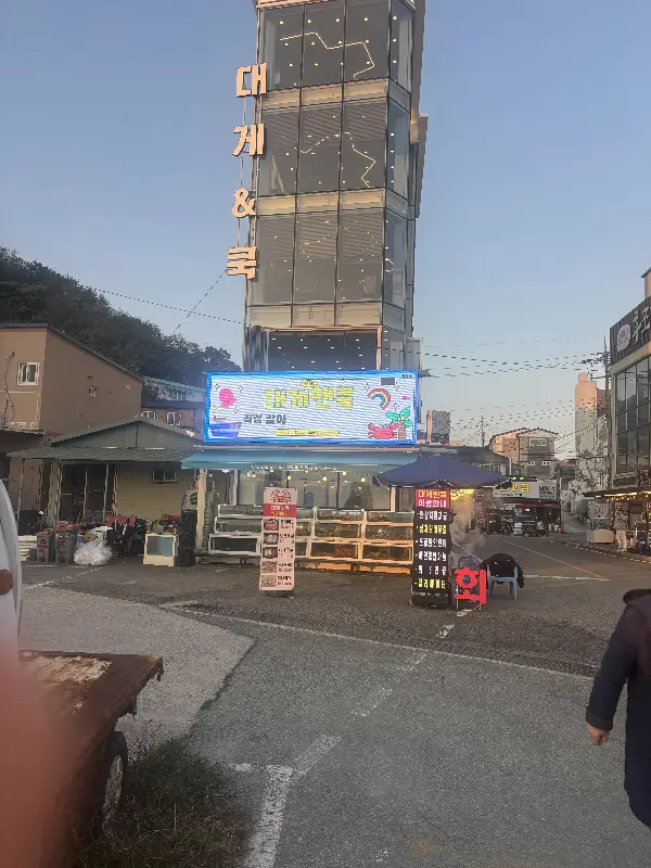 대게앤쿡 후포리점의 전경