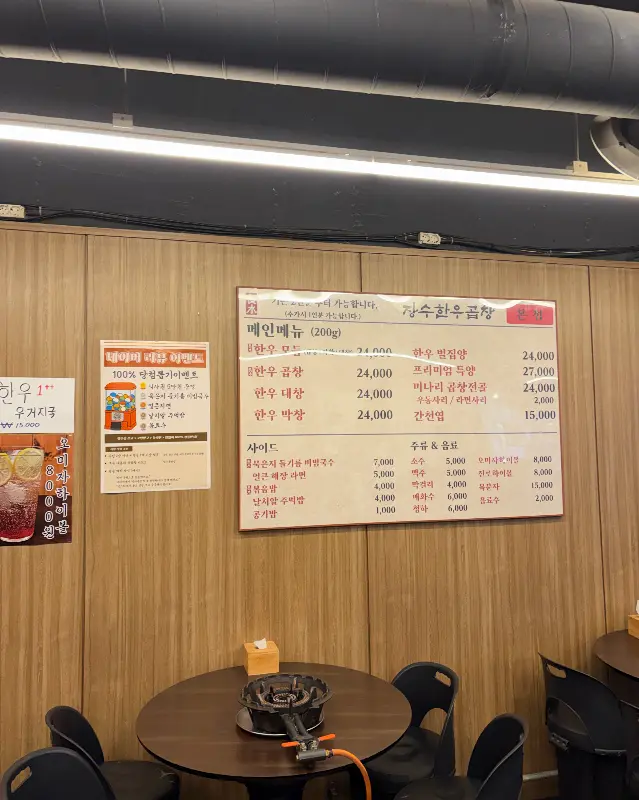 장수한우곱창 내부