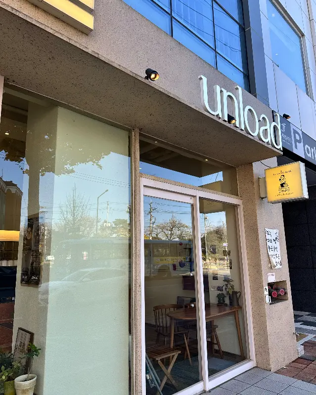 언로드 외부 모습