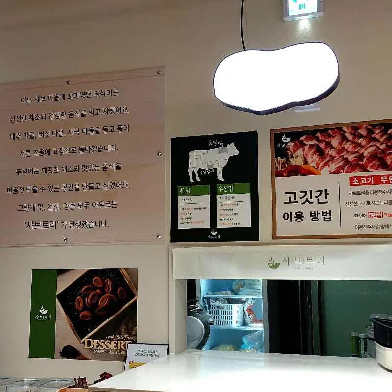 샤브트리 동남지구점의 내부