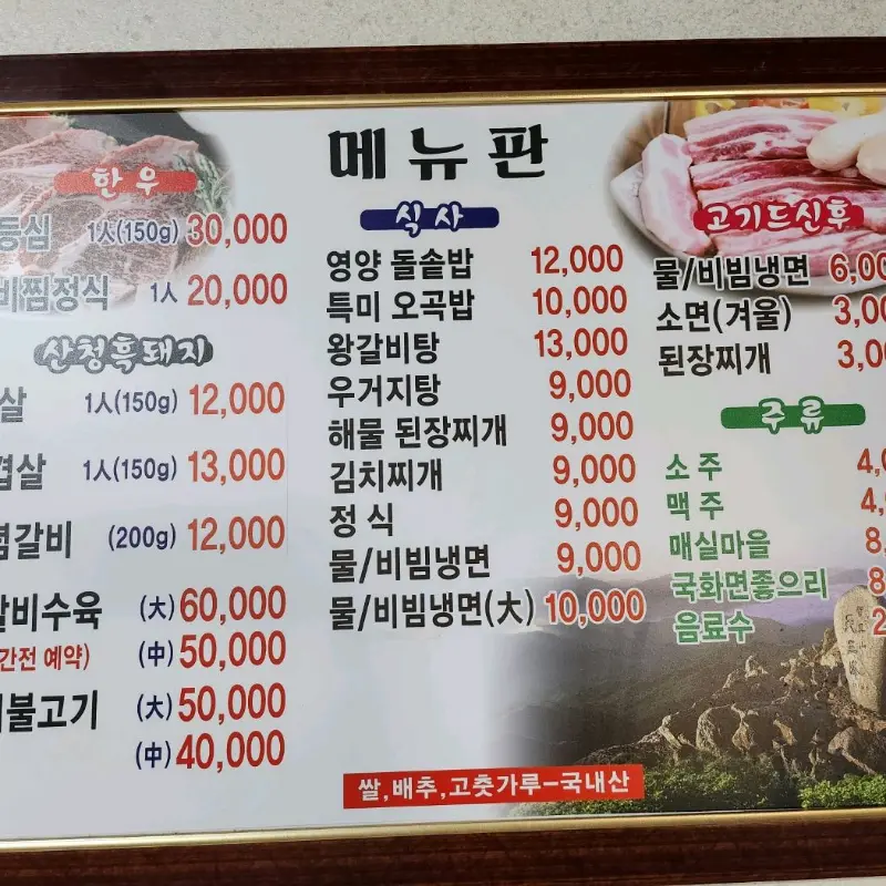 다양한 메뉴가 있는 메뉴판