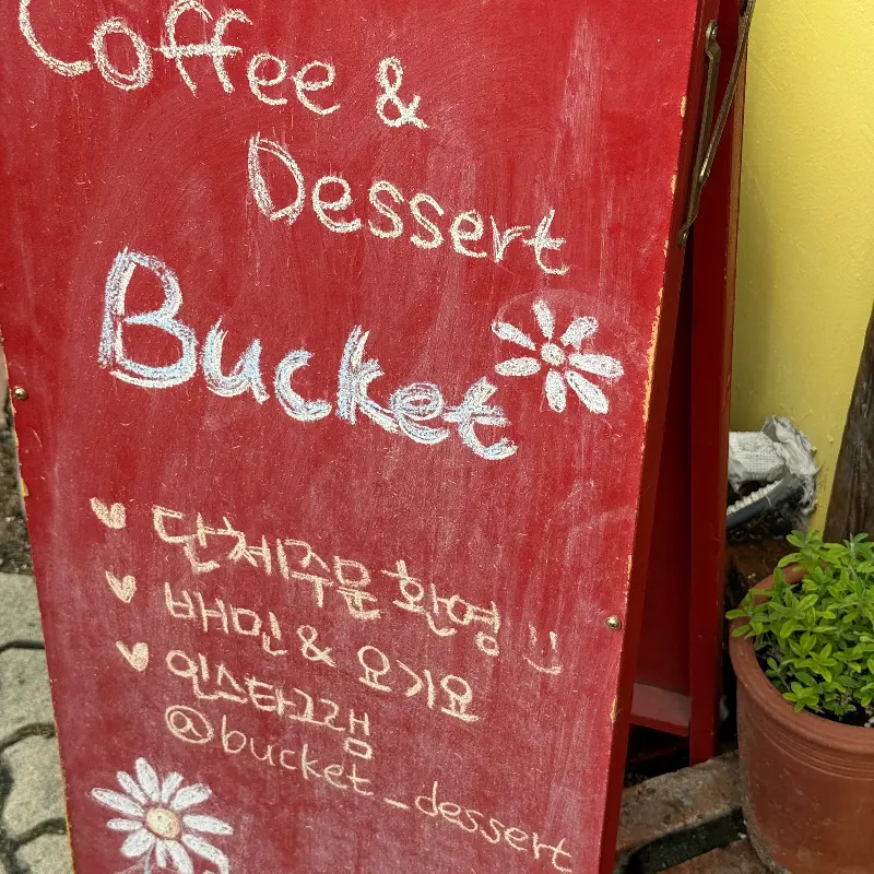 카페 외부 입간판