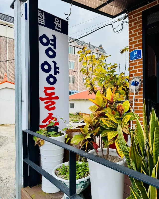 식당 외부 간판 사진