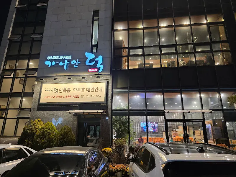 가나안덕 건물 전경