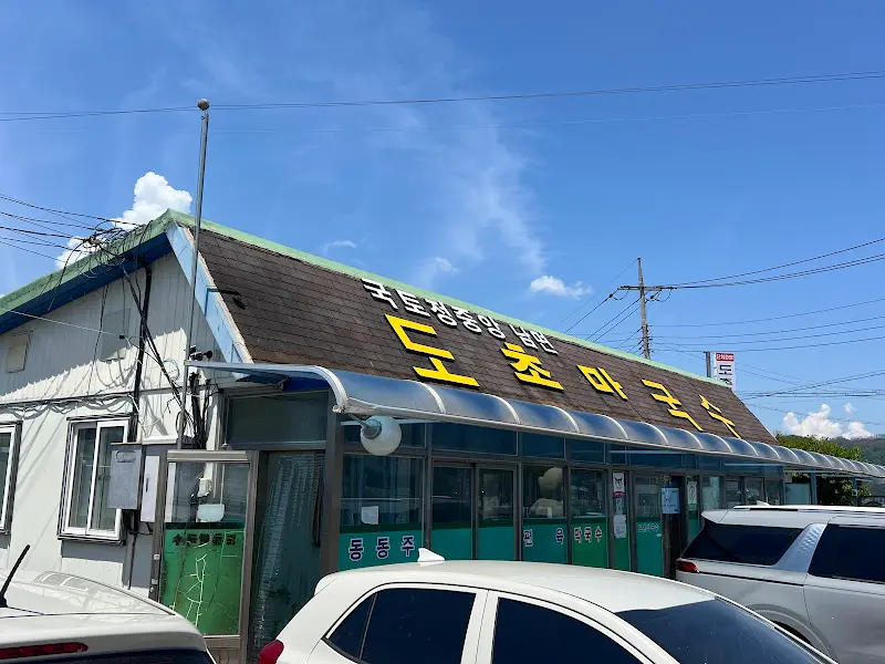 도촌막국수 식당 외관