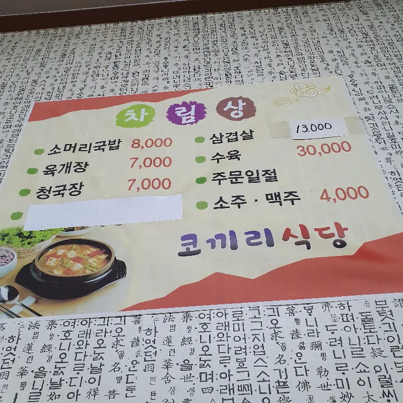 코끼리식당 메뉴