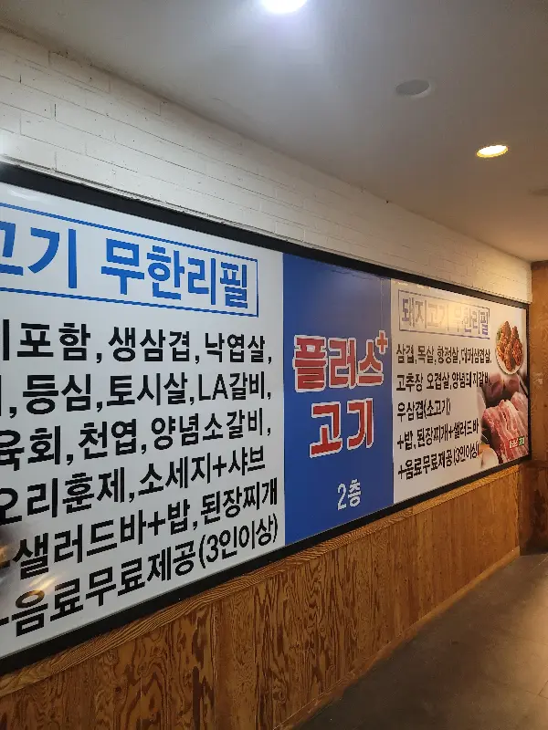 플러스고기 간판