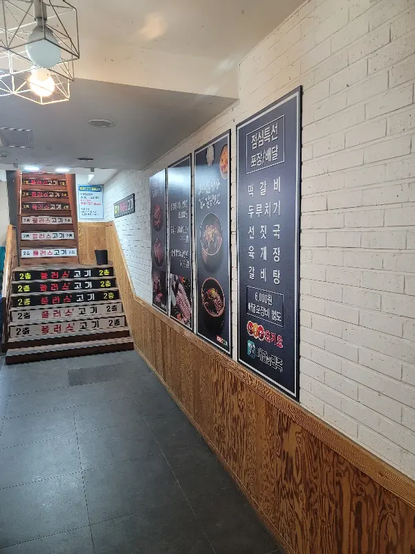 플러스고기 입구