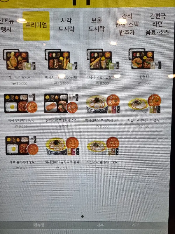 한솥도시락 메뉴판. 다양한 메뉴를 한눈에 볼 수 있다.