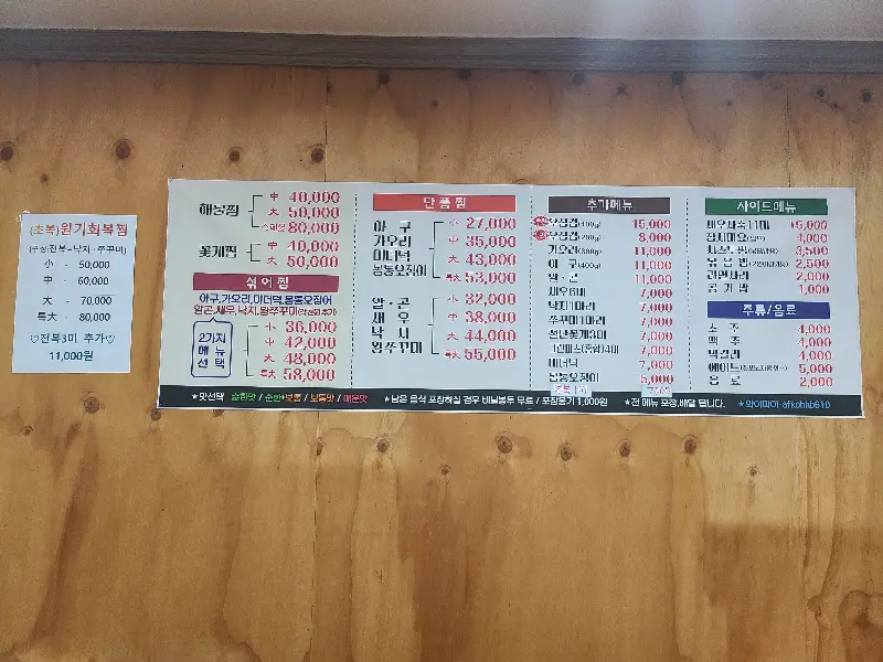 지성이해물찜 메뉴판