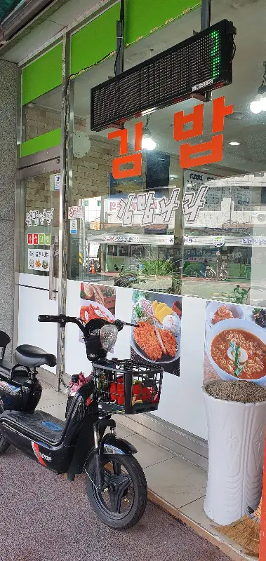 김밥나라 외부 모습