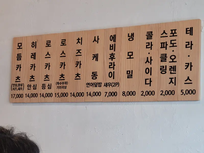 승우돈까스 외관