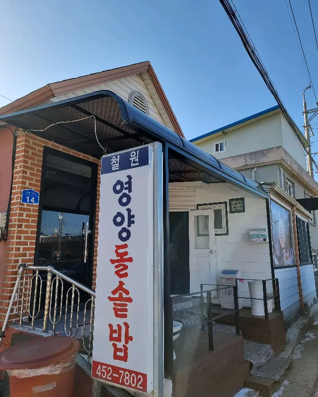 돌솥밥과 생선구이가 함께 나오는 한 상 차림