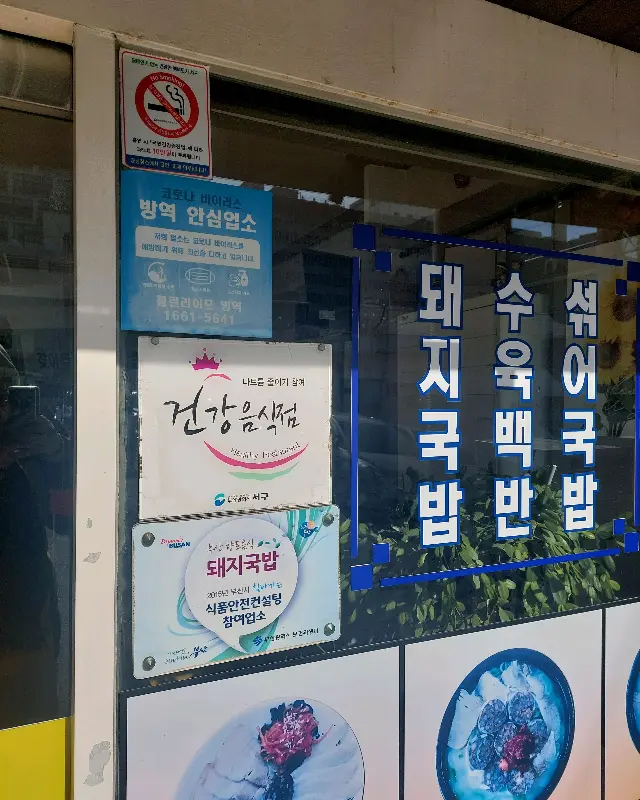 김상각 돼지국밥 입구