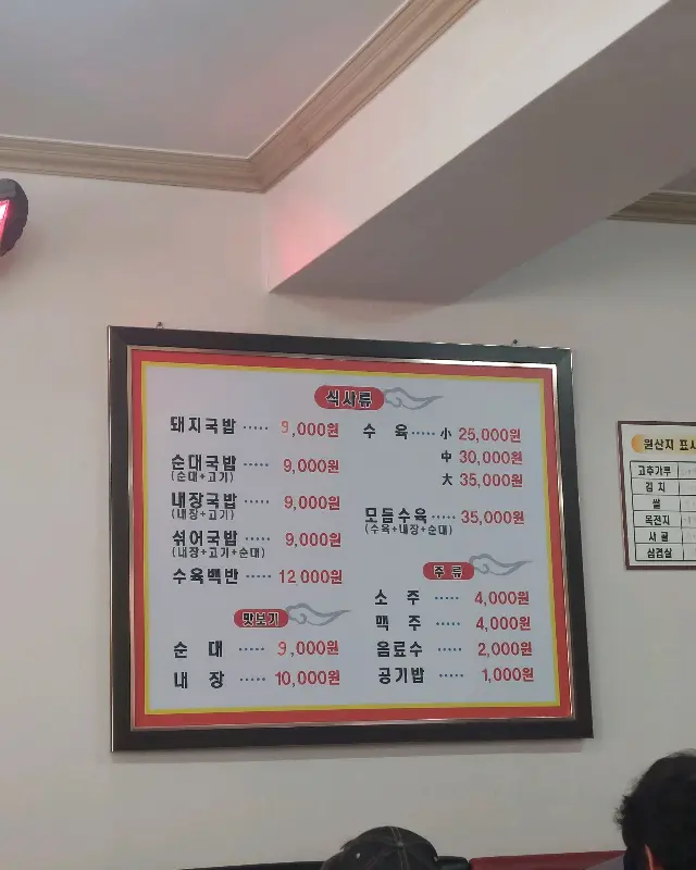 김상각 돼지국밥 메뉴판