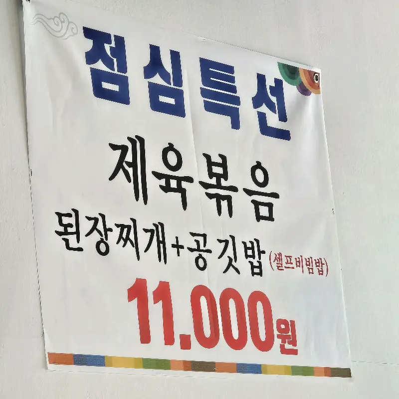 푸짐한 된장찌개의 모습