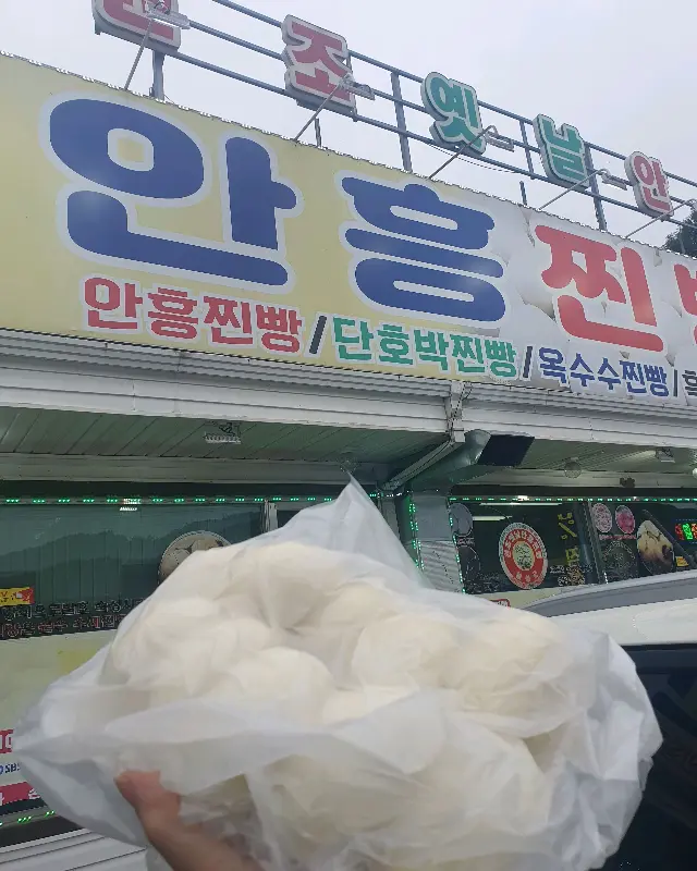 안흥찐빵 가게 전경