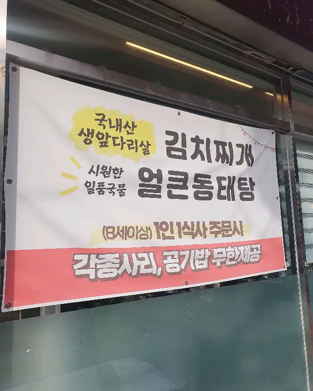 식당 외관에 붙어있는 메뉴 안내