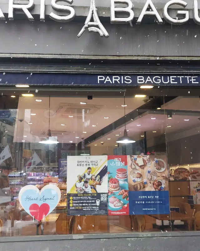 파리바게뜨 간판