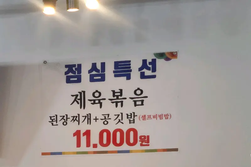 점심 특선 메뉴 안내