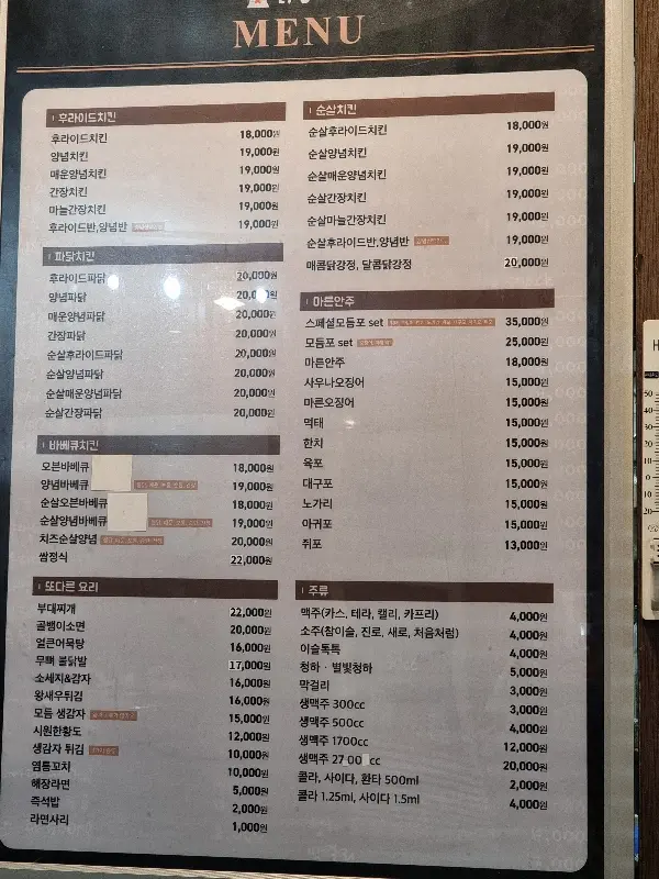 닭살이야 메뉴판