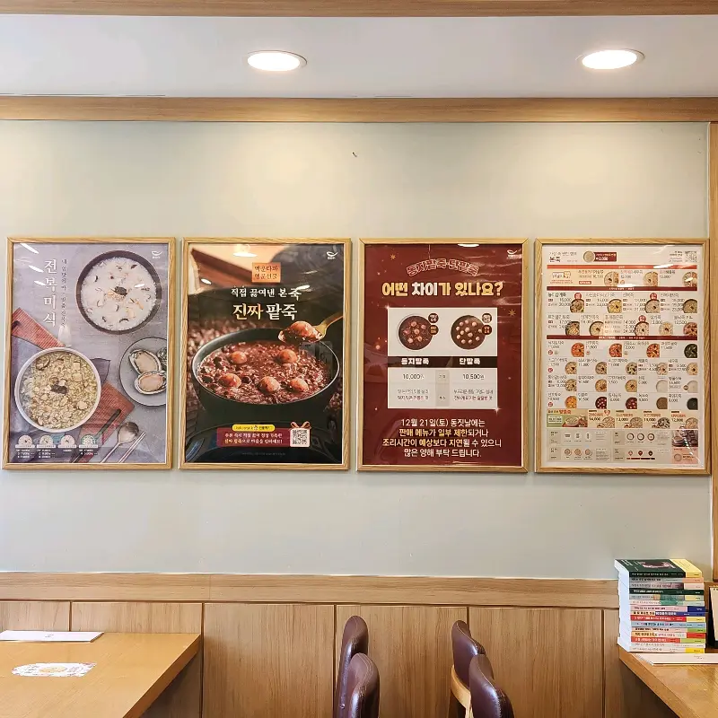 본죽 메뉴 포스터