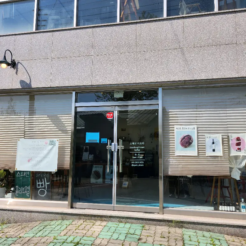 스페인 아우라 카페 외관