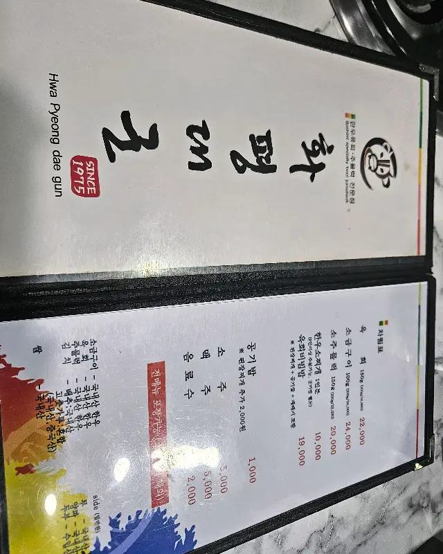 화평대군의 메뉴판