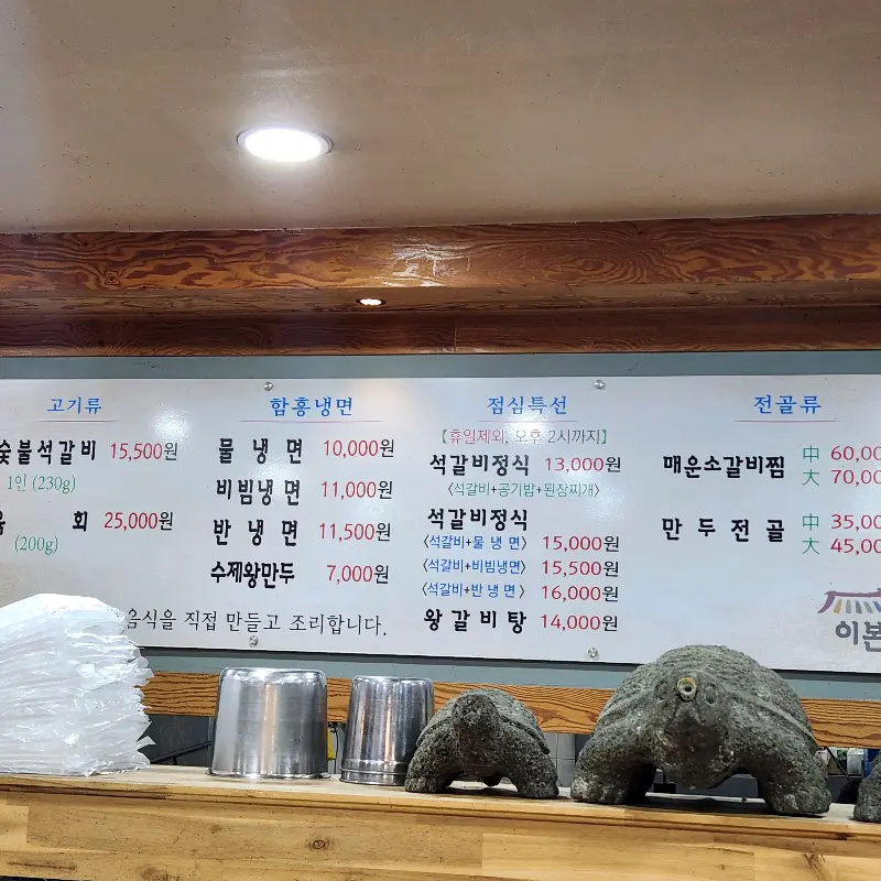 이본가의 메뉴와 가격 안내