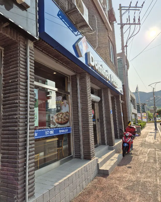도미노피자 양구점 외관