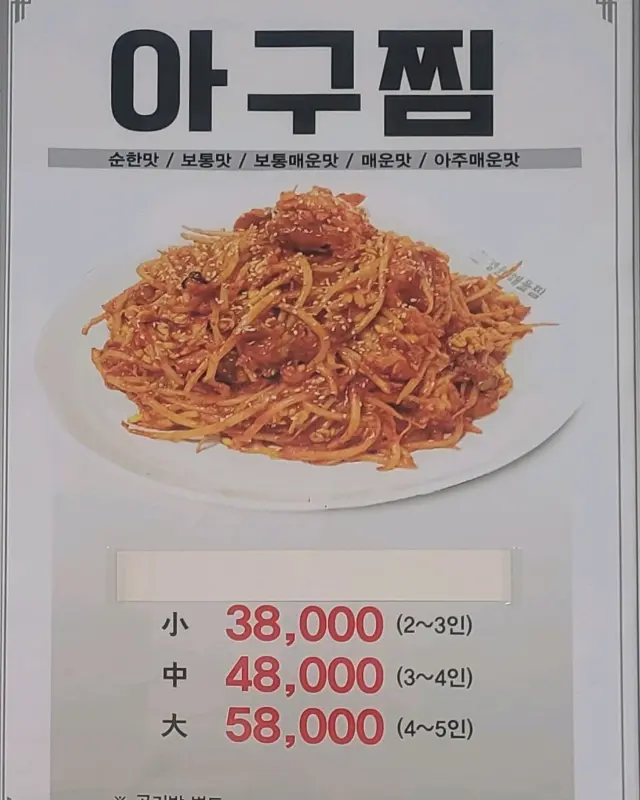아구찜 메뉴