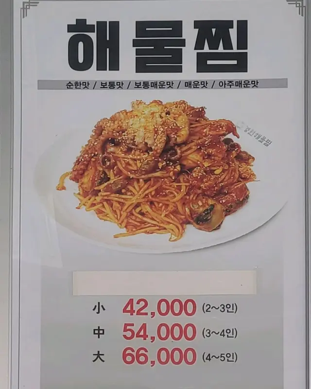 해물찜 메뉴