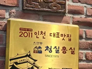 신포동 누비며 맛보는 메밀의 전설, 청실홍실에서 인천 힙 맛집 랩소디