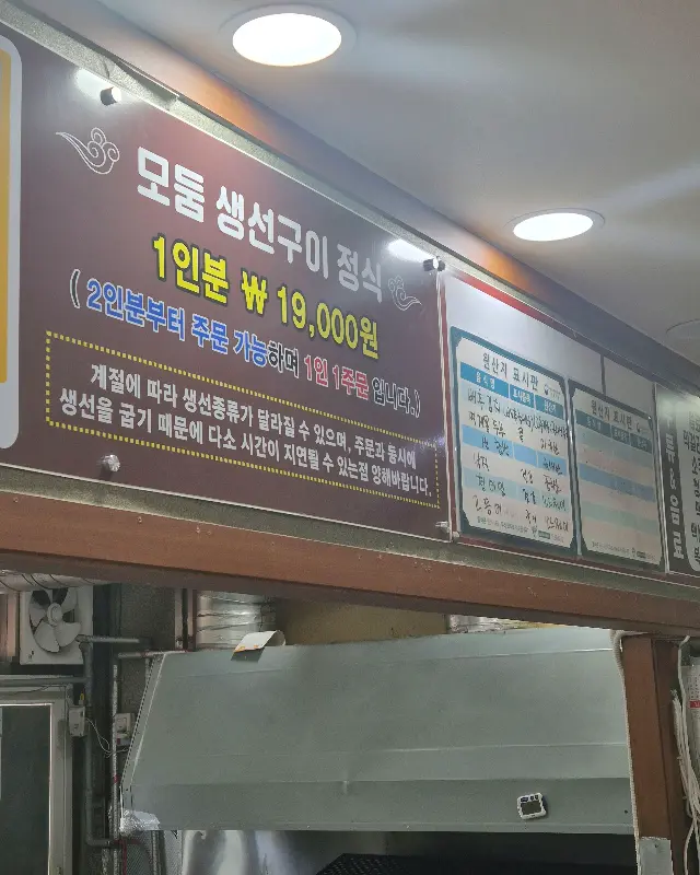 모듬 생선구이 정식 가격 안내